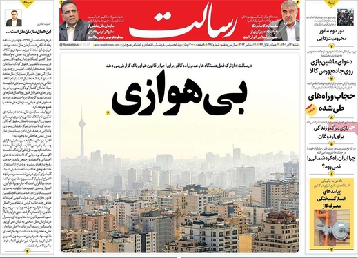 صفحه نخست روزنامه‌های کشور - شنبه ۲۶ آذر ۱۴۰۱