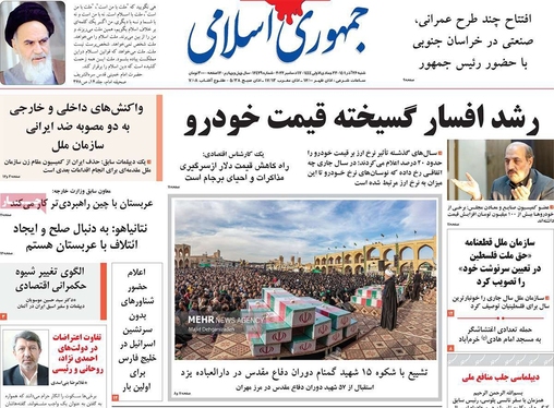 صفحه نخست روزنامه‌های کشور - شنبه ۲۶ آذر ۱۴۰۱