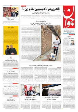 صفحه نخست روزنامه‌های کشور - شنبه ۲۶ آذر ۱۴۰۱