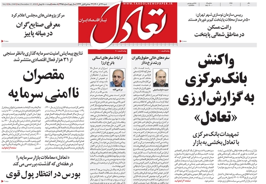 صفحه نخست روزنامه‌های کشور - شنبه ۲۶ آذر ۱۴۰۱