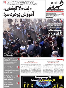 صفحه نخست روزنامه‌های کشور - شنبه ۲۶ آذر ۱۴۰۱