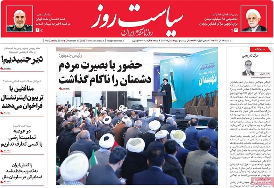 صفحه نخست روزنامه‌های کشور - شنبه ۲۶ آذر ۱۴۰۱