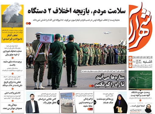 صفحه نخست روزنامه‌های کشور - یکشنبه ۲۷ آذر ۱۴۰۱