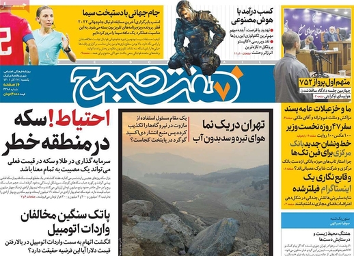 صفحه نخست روزنامه‌های کشور - یکشنبه ۲۷ آذر ۱۴۰۱