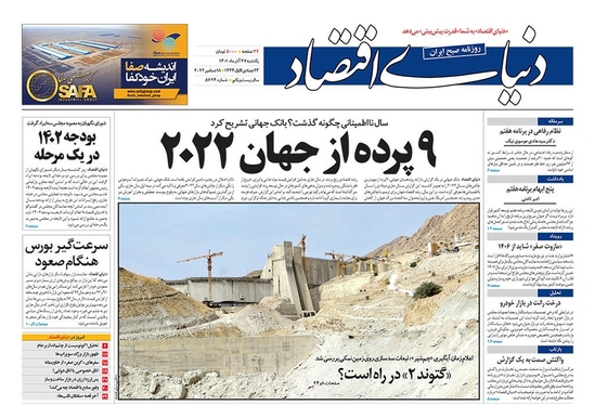 صفحه نخست روزنامه‌های کشور - یکشنبه ۲۷ آذر ۱۴۰۱