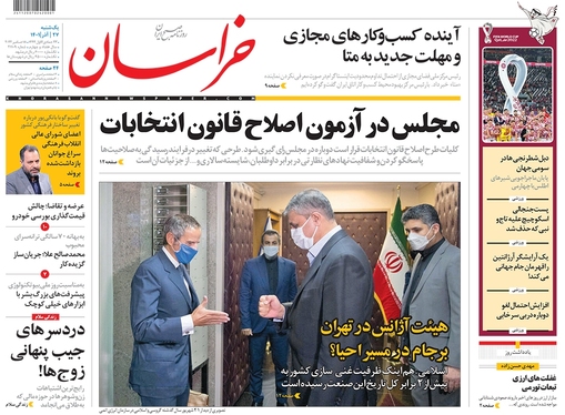 صفحه نخست روزنامه‌های کشور - یکشنبه ۲۷ آذر ۱۴۰۱