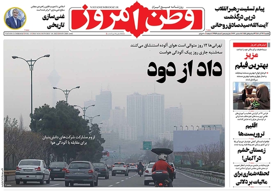 صفحه نخست روزنامه‌های کشور - یکشنبه ۲۷ آذر ۱۴۰۱