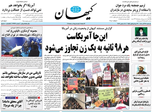 صفحه نخست روزنامه‌های کشور - یکشنبه ۲۷ آذر ۱۴۰۱