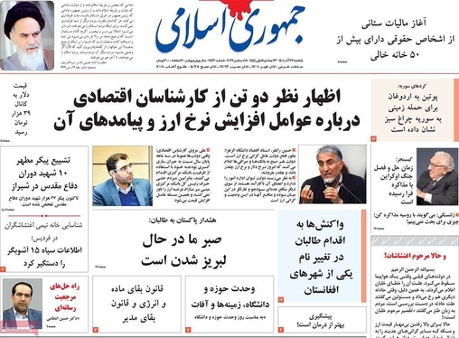 صفحه نخست روزنامه‌های کشور - یکشنبه ۲۷ آذر ۱۴۰۱