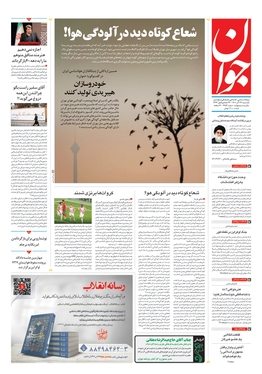 صفحه نخست روزنامه‌های کشور - یکشنبه ۲۷ آذر ۱۴۰۱