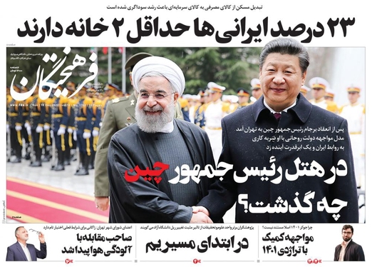 صفحه نخست روزنامه‌های کشور - یکشنبه ۲۷ آذر ۱۴۰۱