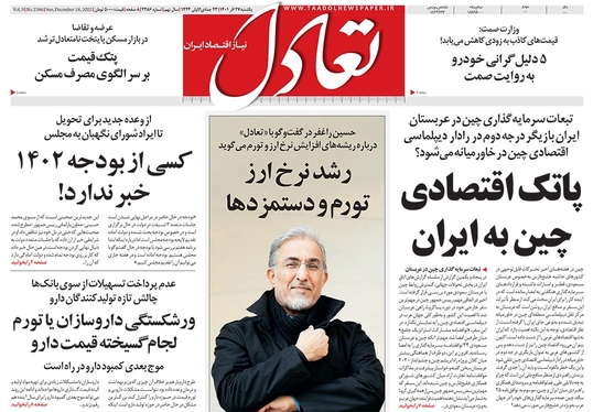 صفحه نخست روزنامه‌های کشور - یکشنبه ۲۷ آذر ۱۴۰۱