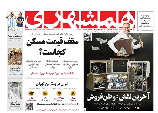 صفحه نخست روزنامه‌های کشور - یکشنبه ۲۷ آذر ۱۴۰۱