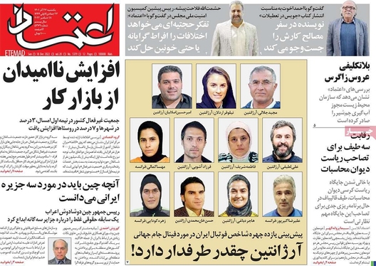 صفحه نخست روزنامه‌های کشور - یکشنبه ۲۷ آذر ۱۴۰۱