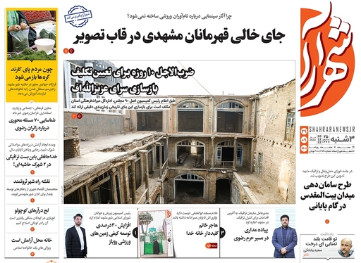 صفحه نخست روزنامه‌های کشور - سه‌شنبه ۲۹ آذر ۱۴۰۱