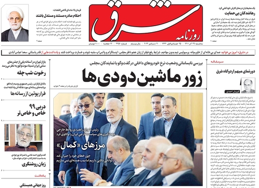 صفحه نخست روزنامه‌های کشور - سه‌شنبه ۲۹ آذر ۱۴۰۱