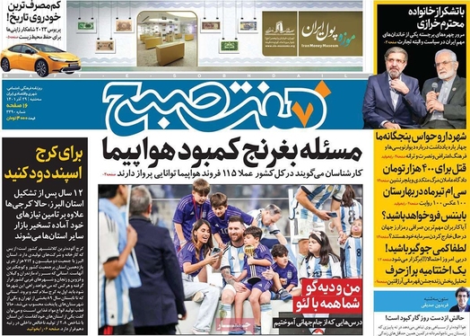 صفحه نخست روزنامه‌های کشور - سه‌شنبه ۲۹ آذر ۱۴۰۱