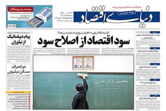 صفحه نخست روزنامه‌های کشور - سه‌شنبه ۲۹ آذر ۱۴۰۱