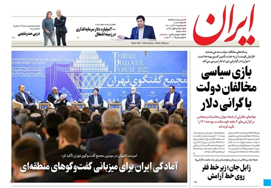 صفحه نخست روزنامه‌های کشور - سه‌شنبه ۲۹ آذر ۱۴۰۱