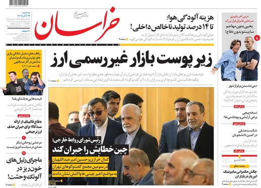 صفحه نخست روزنامه‌های کشور - سه‌شنبه ۲۹ آذر ۱۴۰۱