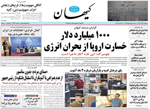صفحه نخست روزنامه‌های کشور - سه‌شنبه ۲۹ آذر ۱۴۰۱