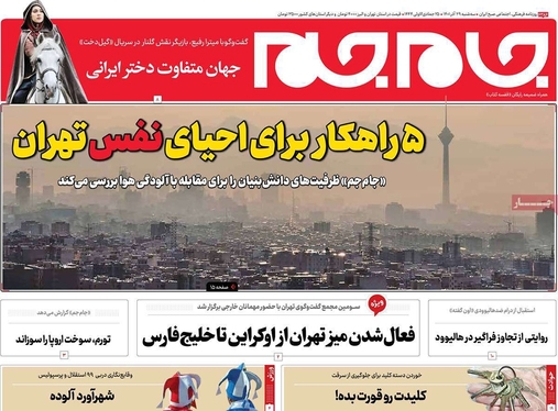 صفحه نخست روزنامه‌های کشور - سه‌شنبه ۲۹ آذر ۱۴۰۱