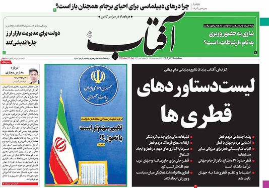 صفحه نخست روزنامه‌های کشور - سه‌شنبه ۲۹ آذر ۱۴۰۱