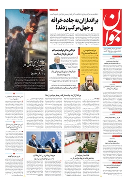 صفحه نخست روزنامه‌های کشور - سه‌شنبه ۲۹ آذر ۱۴۰۱