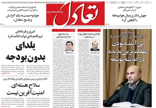 صفحه نخست روزنامه‌های کشور - سه‌شنبه ۲۹ آذر ۱۴۰۱