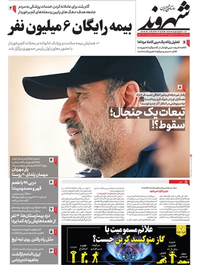 صفحه نخست روزنامه‌های کشور - سه‌شنبه ۲۹ آذر ۱۴۰۱