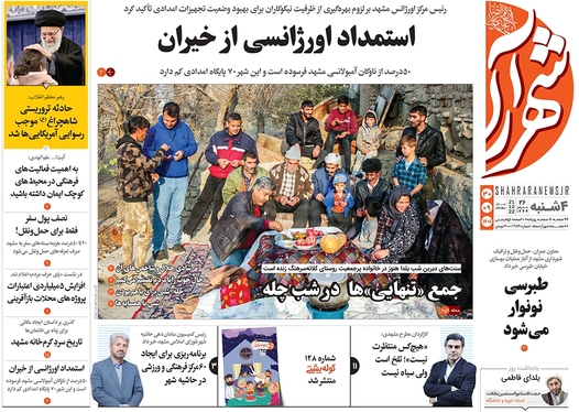 صفحه نخست روزنامه‌های کشور - چهارشنبه ۳۰ آذر ۱۴۰۱