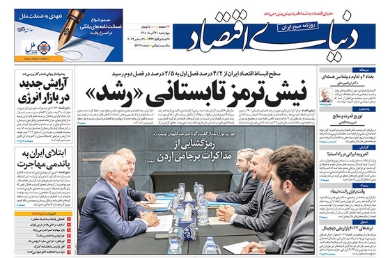 صفحه نخست روزنامه‌های کشور - چهارشنبه ۳۰ آذر ۱۴۰۱