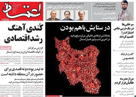 صفحه نخست روزنامه‌های کشور - چهارشنبه ۳۰ آذر ۱۴۰۱