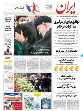 صفحه نخست روزنامه‌های کشور - چهارشنبه ۳۰ آذر ۱۴۰۱