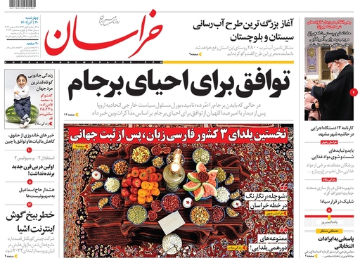 صفحه نخست روزنامه‌های کشور - چهارشنبه ۳۰ آذر ۱۴۰۱