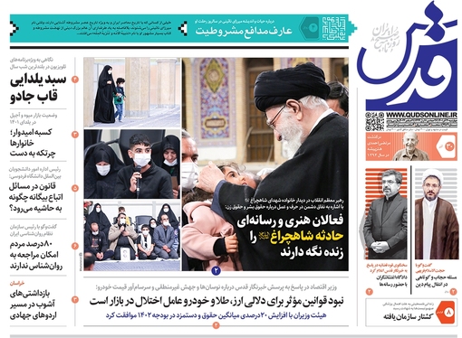 صفحه نخست روزنامه‌های کشور - چهارشنبه ۳۰ آذر ۱۴۰۱