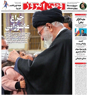 صفحه نخست روزنامه‌های کشور - چهارشنبه ۳۰ آذر ۱۴۰۱