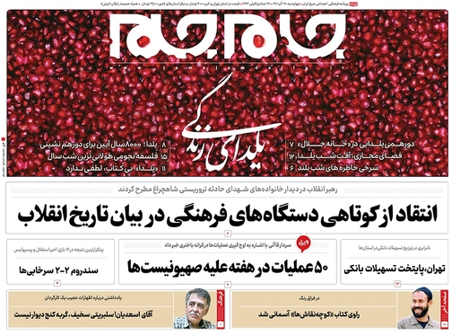 صفحه نخست روزنامه‌های کشور - چهارشنبه ۳۰ آذر ۱۴۰۱