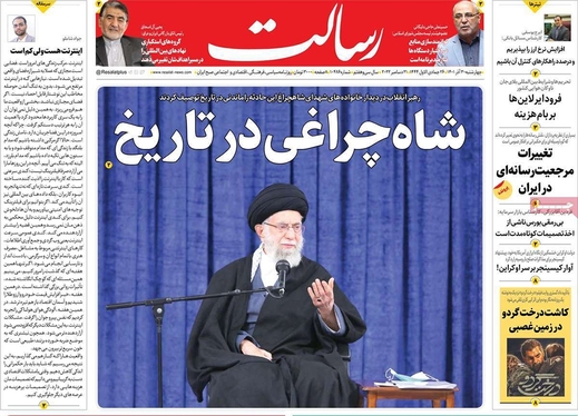 صفحه نخست روزنامه‌های کشور - چهارشنبه ۳۰ آذر ۱۴۰۱