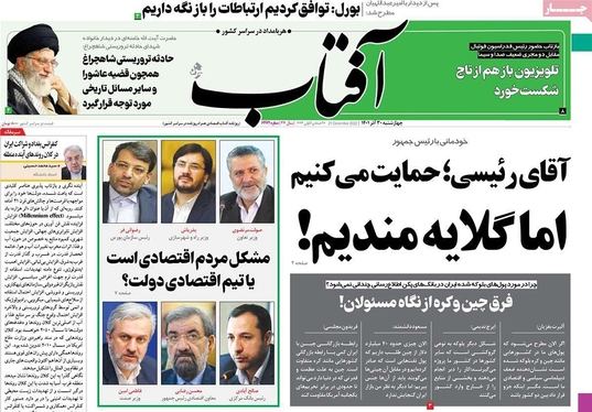 صفحه نخست روزنامه‌های کشور - چهارشنبه ۳۰ آذر ۱۴۰۱