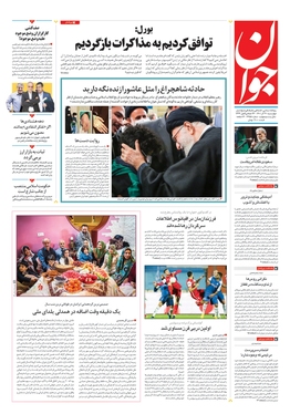 صفحه نخست روزنامه‌های کشور - چهارشنبه ۳۰ آذر ۱۴۰۱