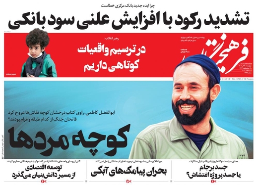 صفحه نخست روزنامه‌های کشور - چهارشنبه ۳۰ آذر ۱۴۰۱