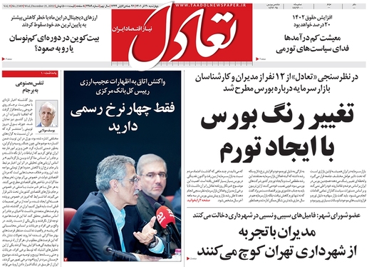 صفحه نخست روزنامه‌های کشور - چهارشنبه ۳۰ آذر ۱۴۰۱