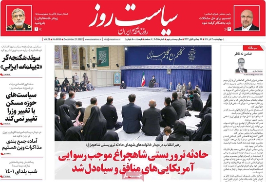 صفحه نخست روزنامه‌های کشور - چهارشنبه ۳۰ آذر ۱۴۰۱
