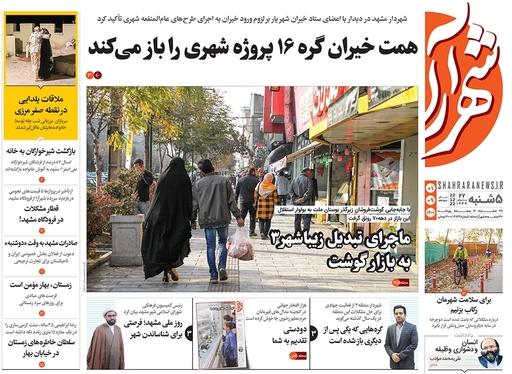صفحه نخست روزنامه‌های کشور - پنجشنبه ۱ دی ۱۴۰۱