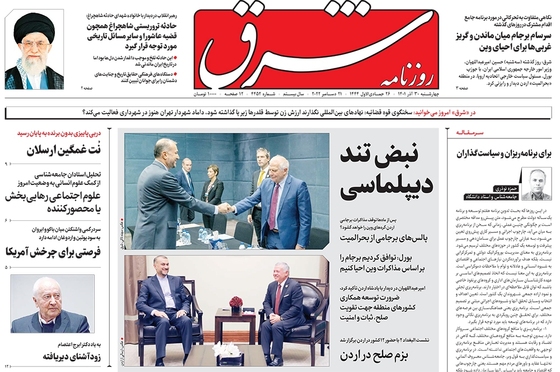 صفحه نخست روزنامه‌های کشور - پنجشنبه ۱ دی ۱۴۰۱