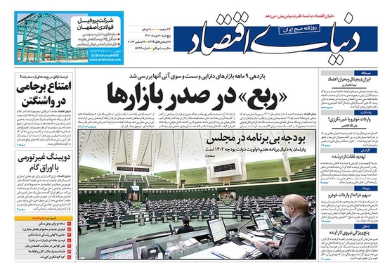 صفحه نخست روزنامه‌های کشور - پنجشنبه ۱ دی ۱۴۰۱