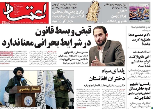 صفحه نخست روزنامه‌های کشور - پنجشنبه ۱ دی ۱۴۰۱