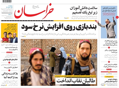 صفحه نخست روزنامه‌های کشور - پنجشنبه ۱ دی ۱۴۰۱