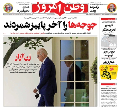 صفحه نخست روزنامه‌های کشور - پنجشنبه ۱ دی ۱۴۰۱